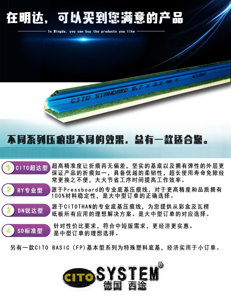 压痕线产品