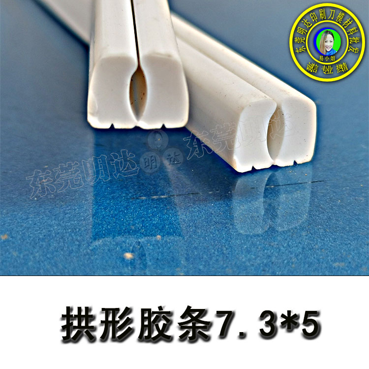 7.3*5胶条