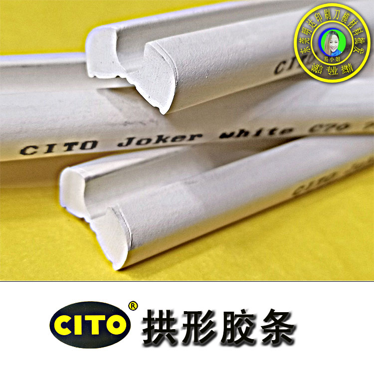 <strong>这是CITO防爆胶条代理</strong>