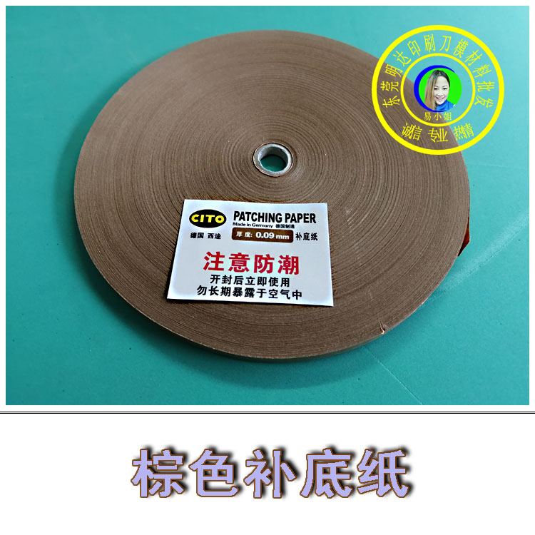 棕色补底纸