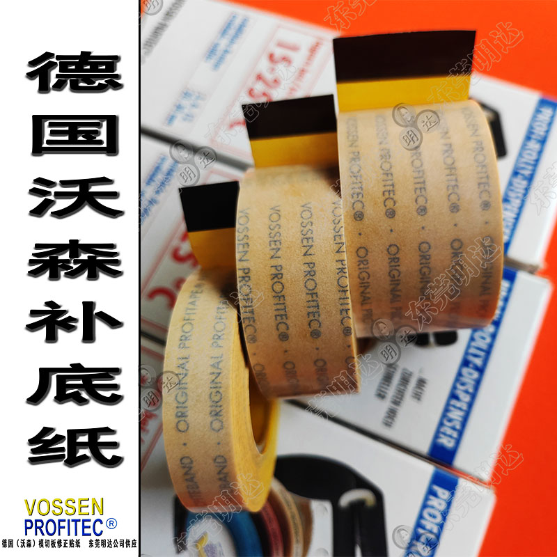 0.08补底纸