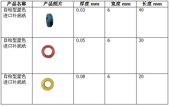 补底纸规格表