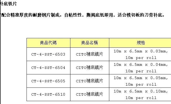 补底纸铁片表