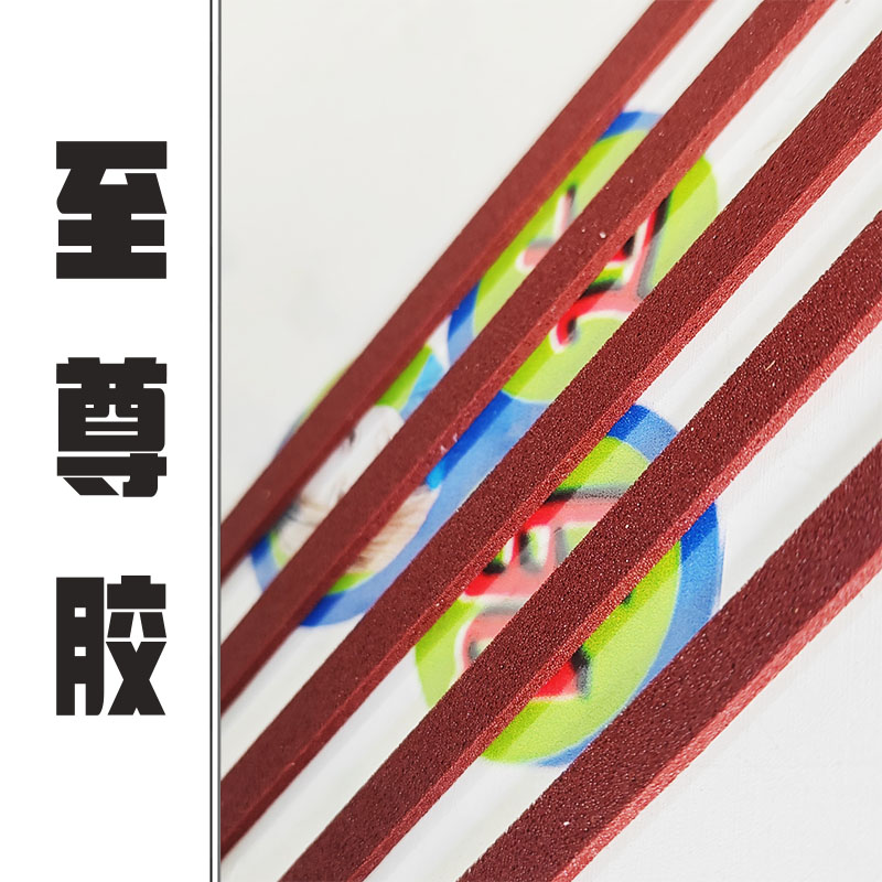 至尊胶9.jpg