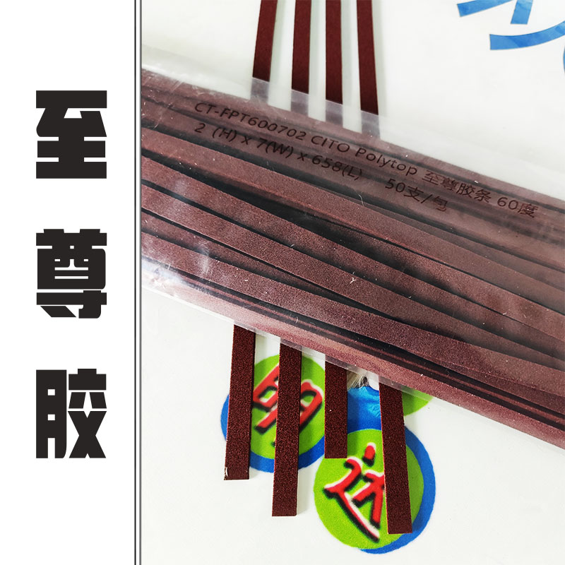至尊胶12.jpg