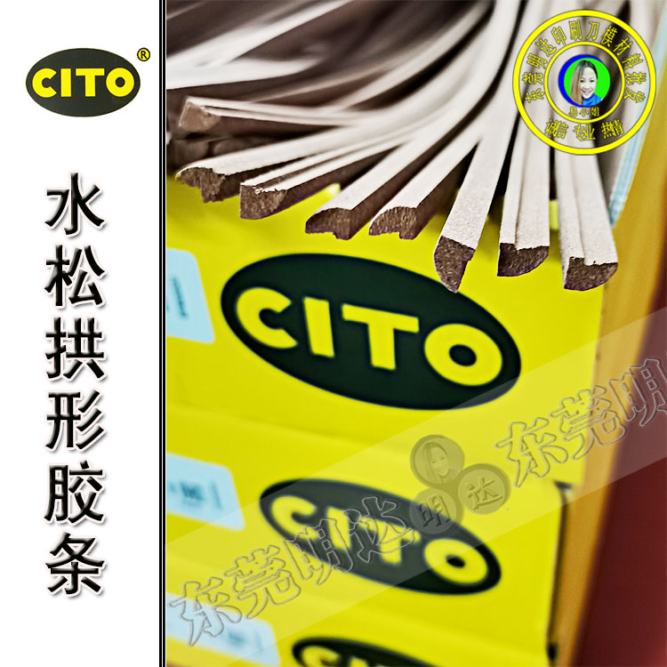 水松防爆胶条
