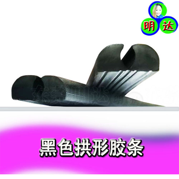 黑色防爆胶条