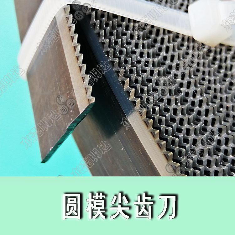 <strong>模切尖齿刀厂家分销报</strong>