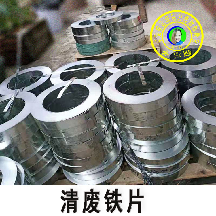 清废刀片