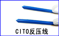 CITO <a href=http://dgmdys.com/product/fanyaxian/ target=_blank class=infotextkey>反压线</a>.jpg