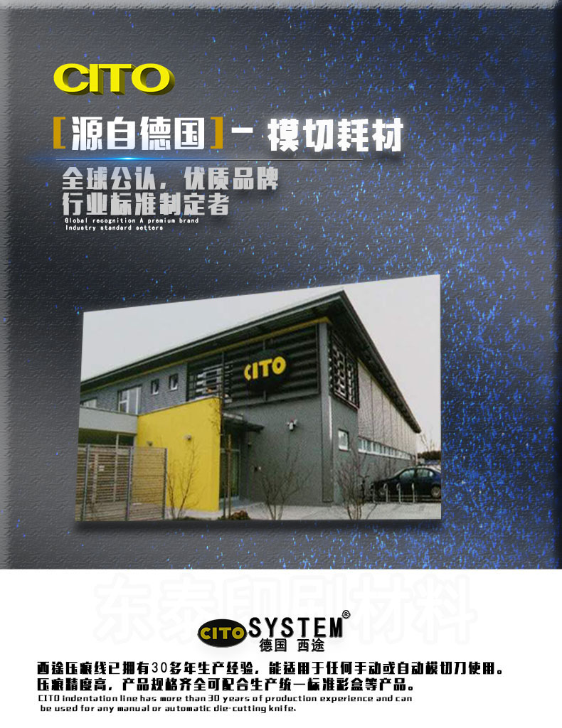 CITO压痕线
